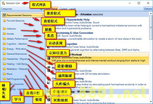 聲光同步腦波激發(fā)器 探索美國原版軟件與120個全功能程式的科學(xué)之旅